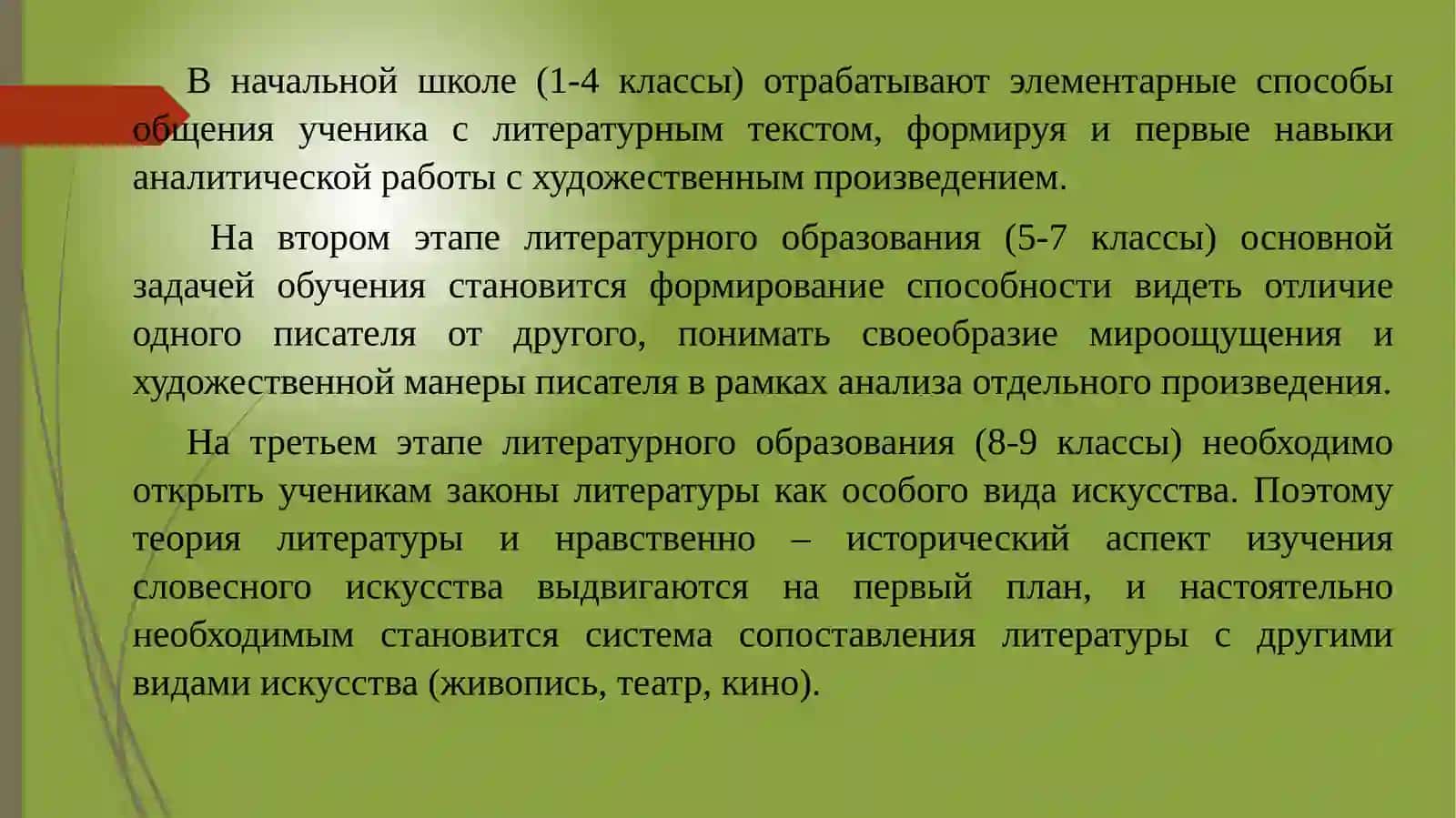 Программа преподавания литературы в школах Узбекистана 4