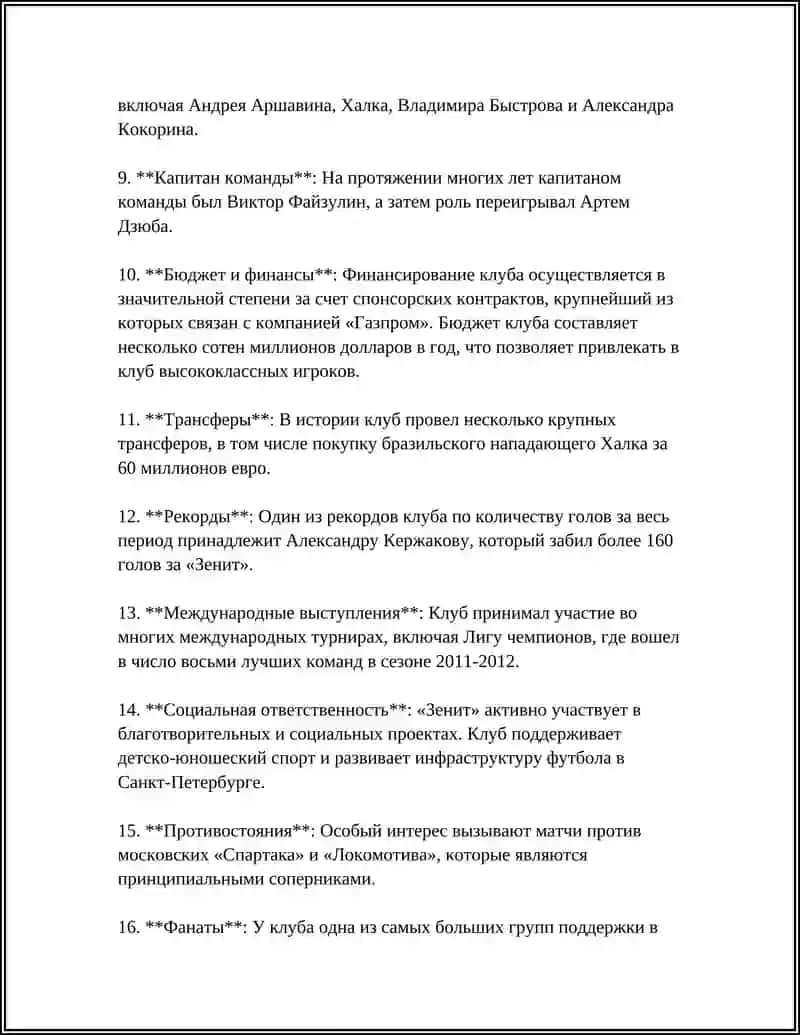 Футбольный клуб «Зенит» Санкт-Петербург 4
