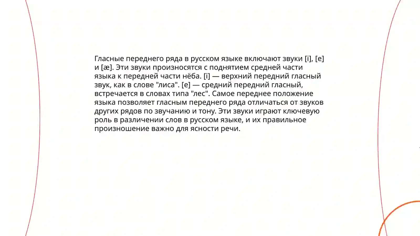 гласные звуки 4