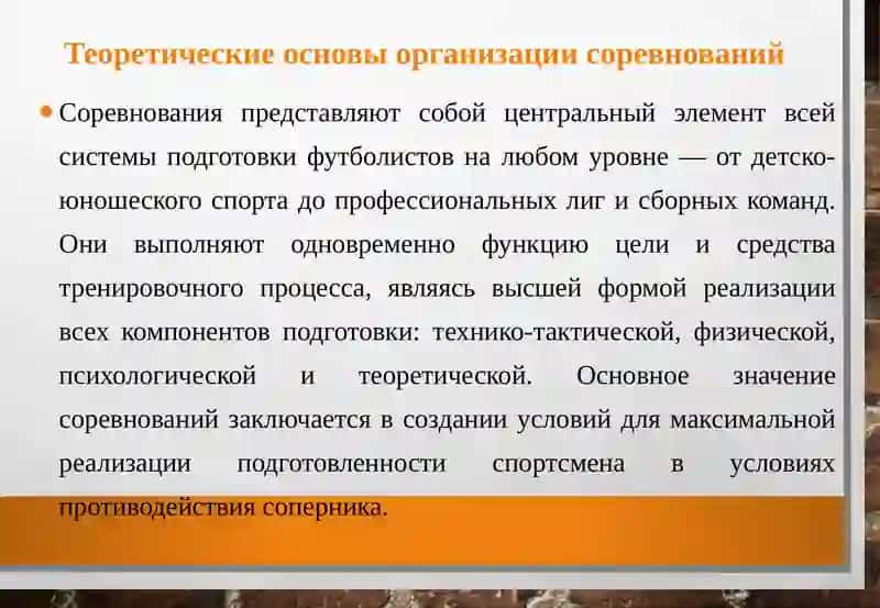 Основы организации и проведения соревнований 4