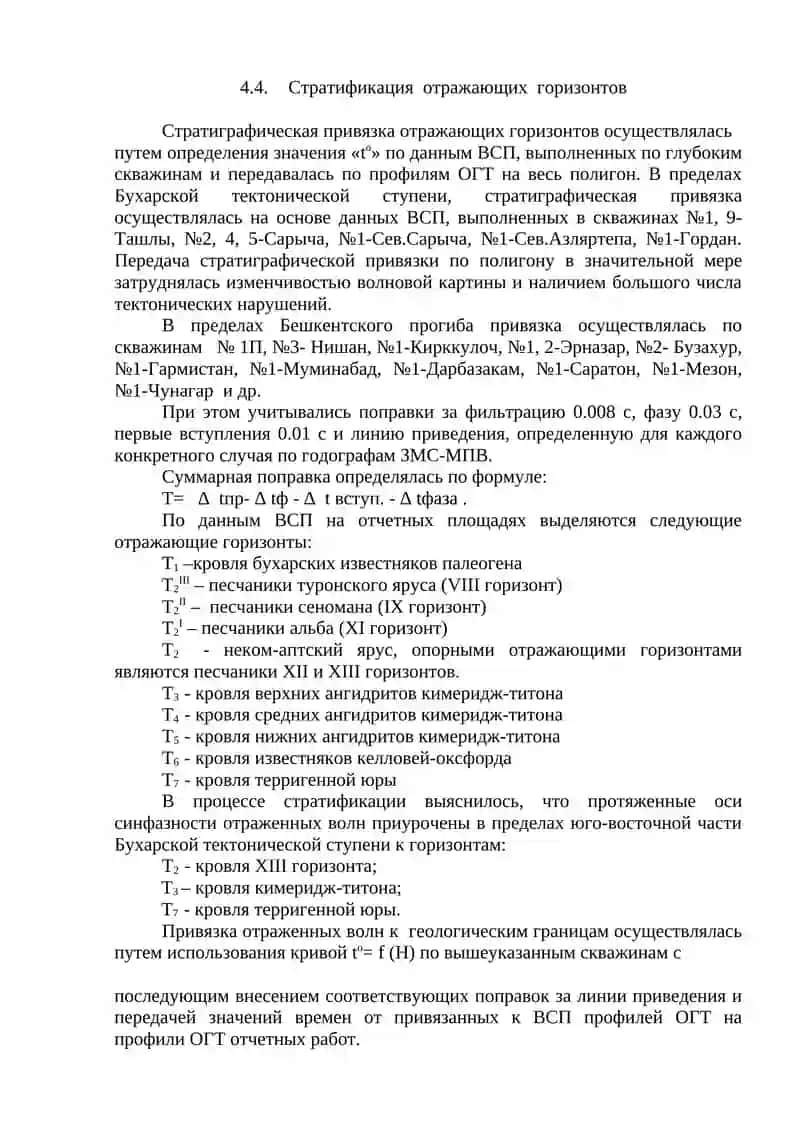 ИНТЕРПРЕТАЦИЯ МАТЕРИАЛОВ ГЕОФИЗИЧЕСКИХ РАБОТ 4