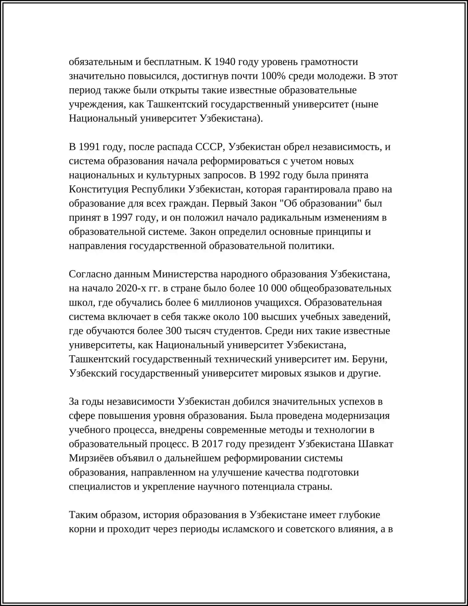 История образования в Узбекистане 4