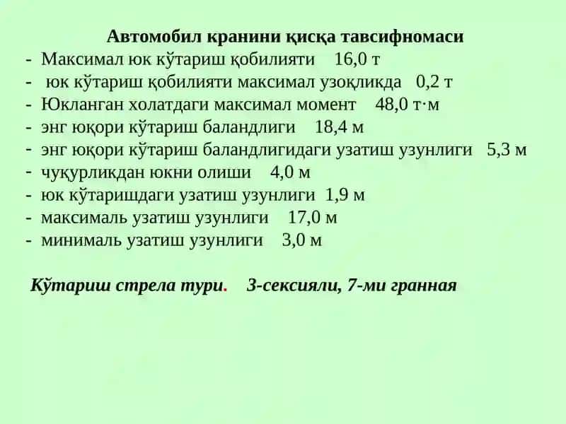 Автомобиль кранлари 4