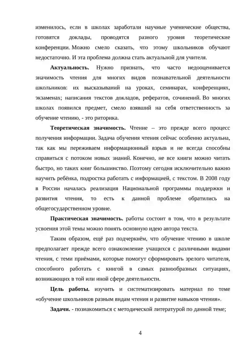 Виды и формы читания на уроке литературы 4