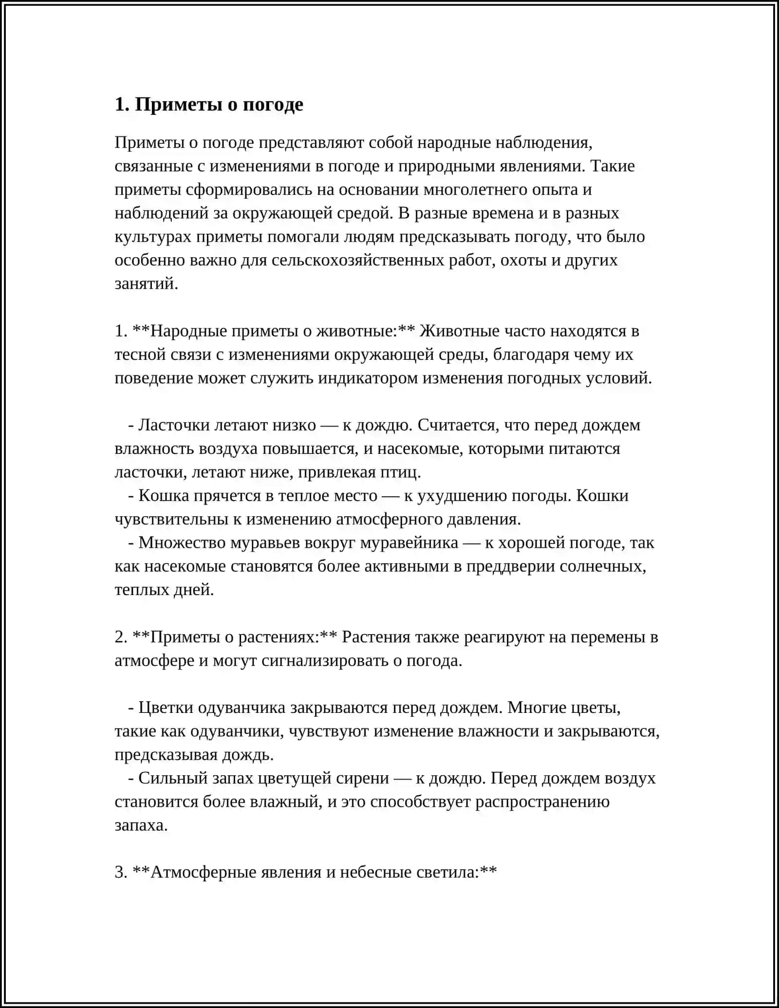 РУССКИЕ НАРОДНЫЕ ПРИМЕТЫ И СУЕВЕРИЯ 4