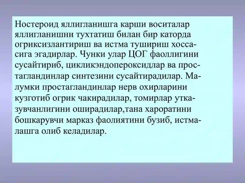 Яллигланишга карши воситалар 4