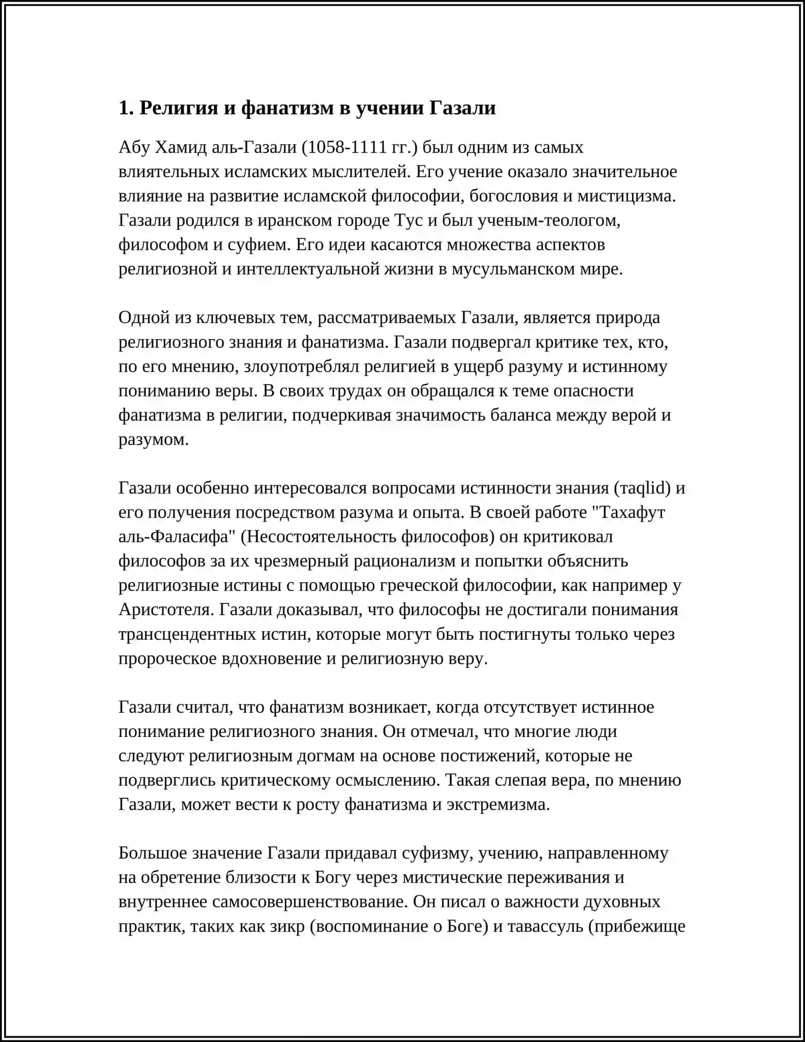 Религия в учении Газали 4