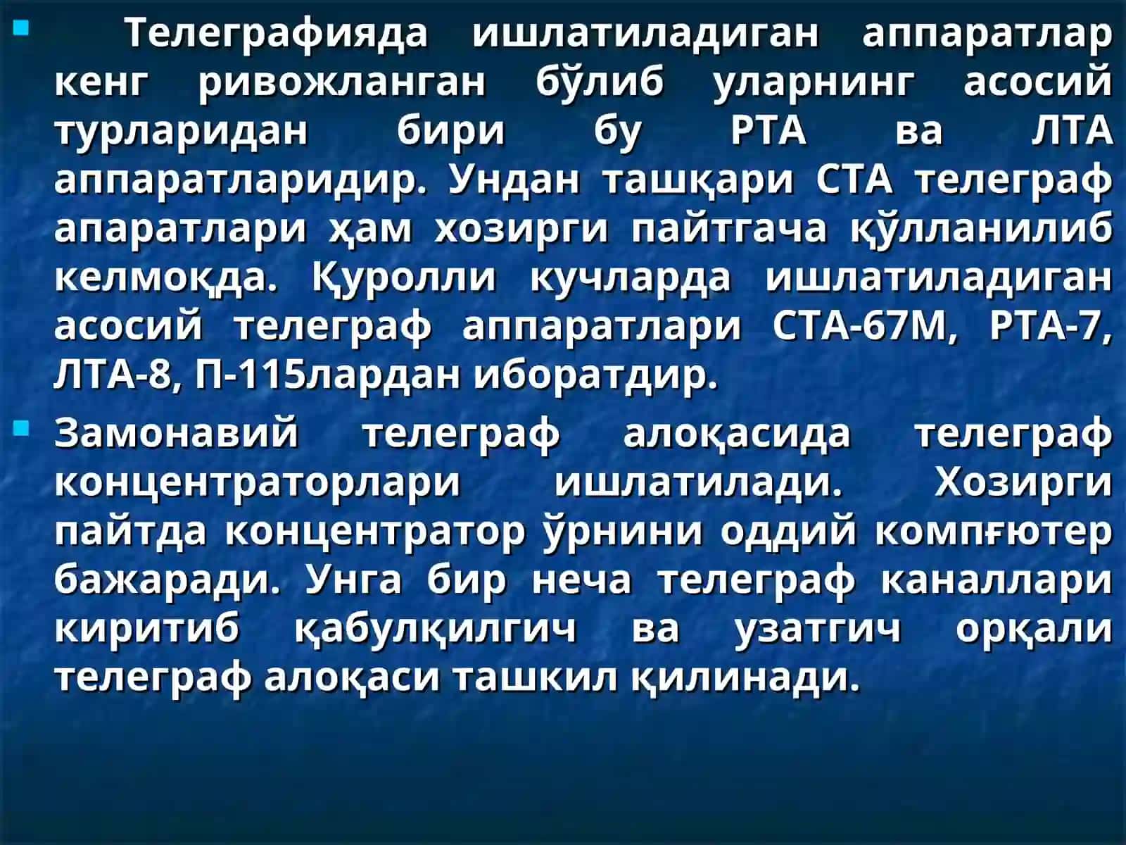 Телеграфия асослари 4