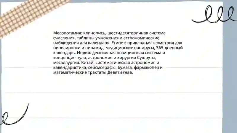Этапы развития науки 4