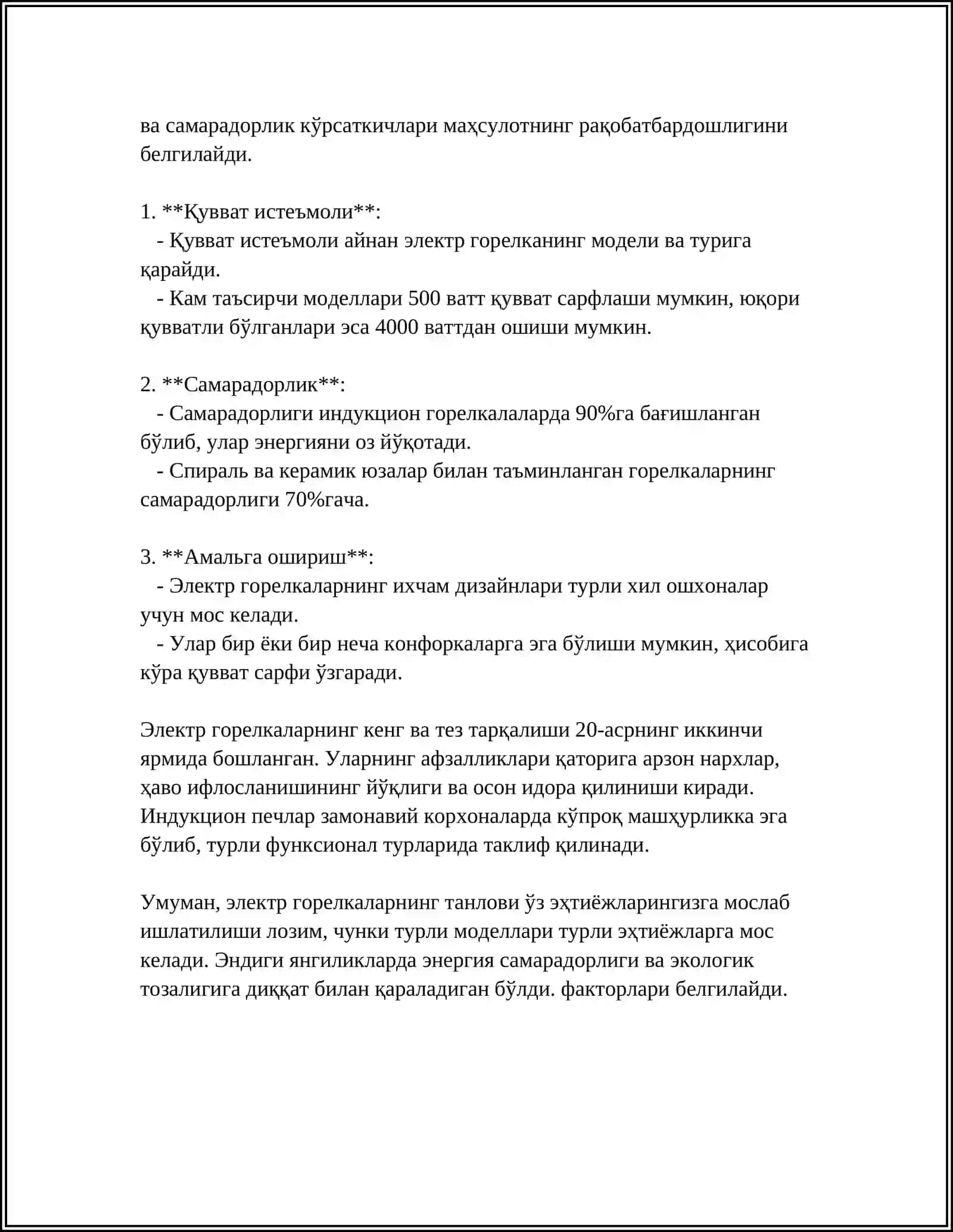 ГОРЕЛКА МОСЛАМАЛАРИ 4