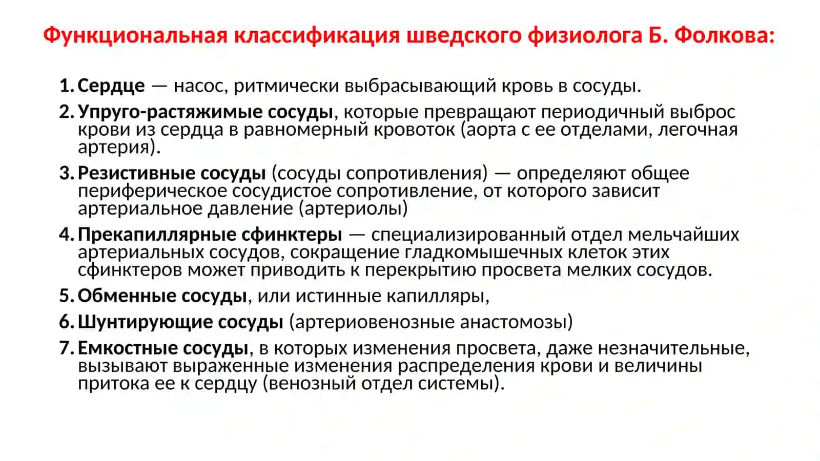 Морфологическая классификация сосудов 4