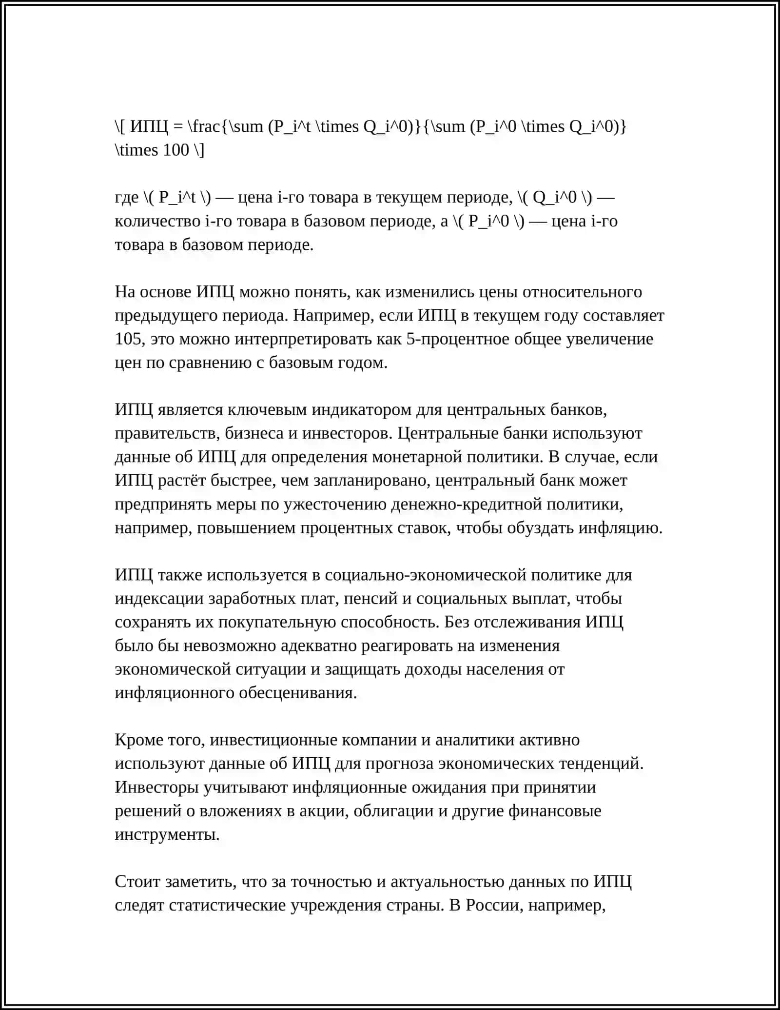 ЭКОНОМИЧЕСКИЕ ИНДЕКСЫ 4