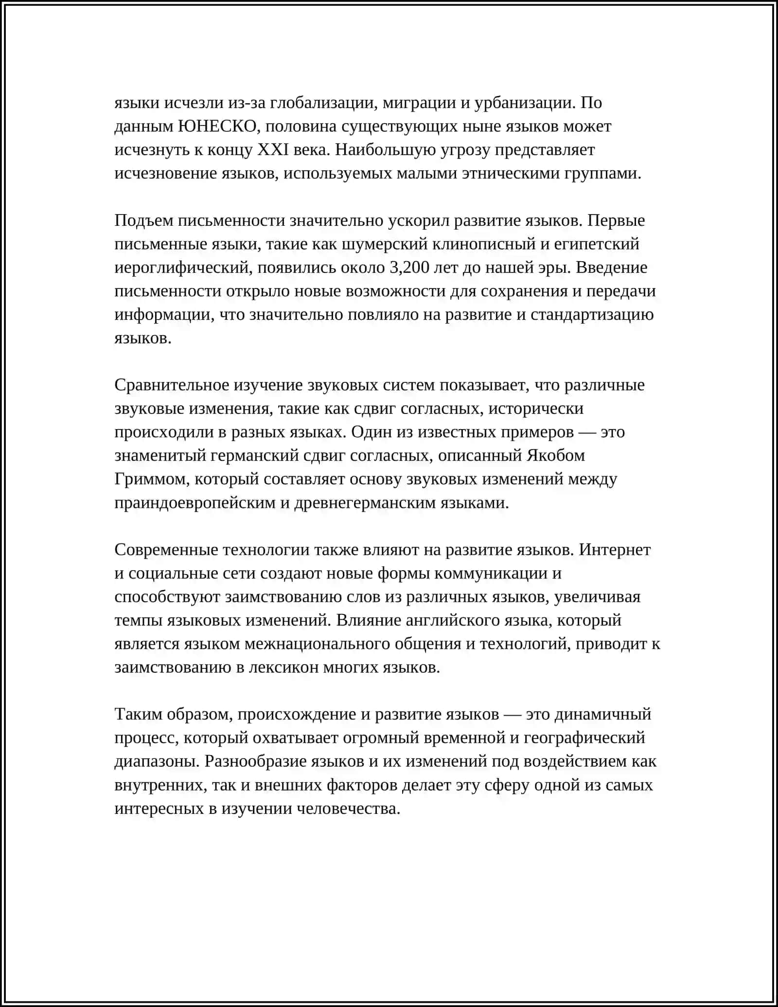 ГЕНЕАЛОГИЧЕСКАЯ КЛАССИФИКАЦИЯ ЯЗЫКОВ 4
