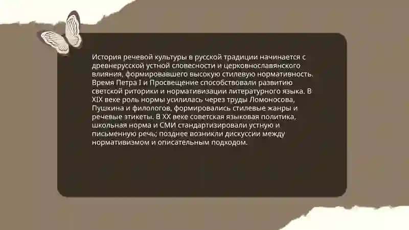 Речь и культура 4