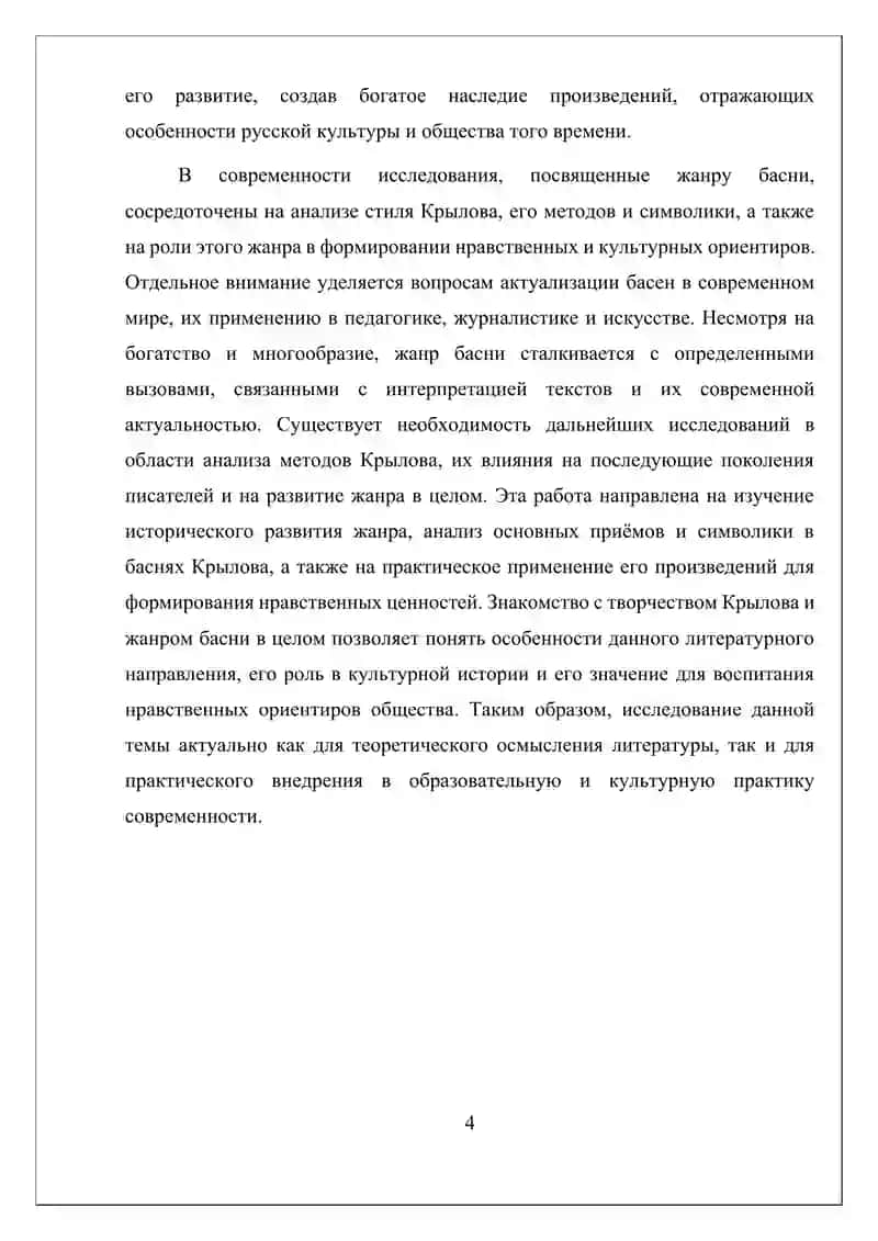 ЗНАКОМСТВО С ЖАНРОМ-БАСНИ.А.С.КРЫЛОВ."ВАСНИ" 4