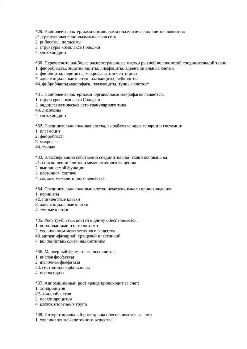 Тесты по гистологии 4