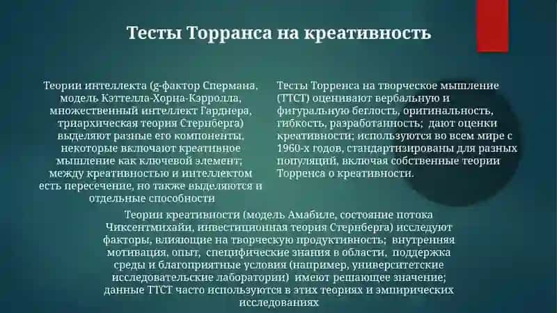 Теории интеллект и творчества 4