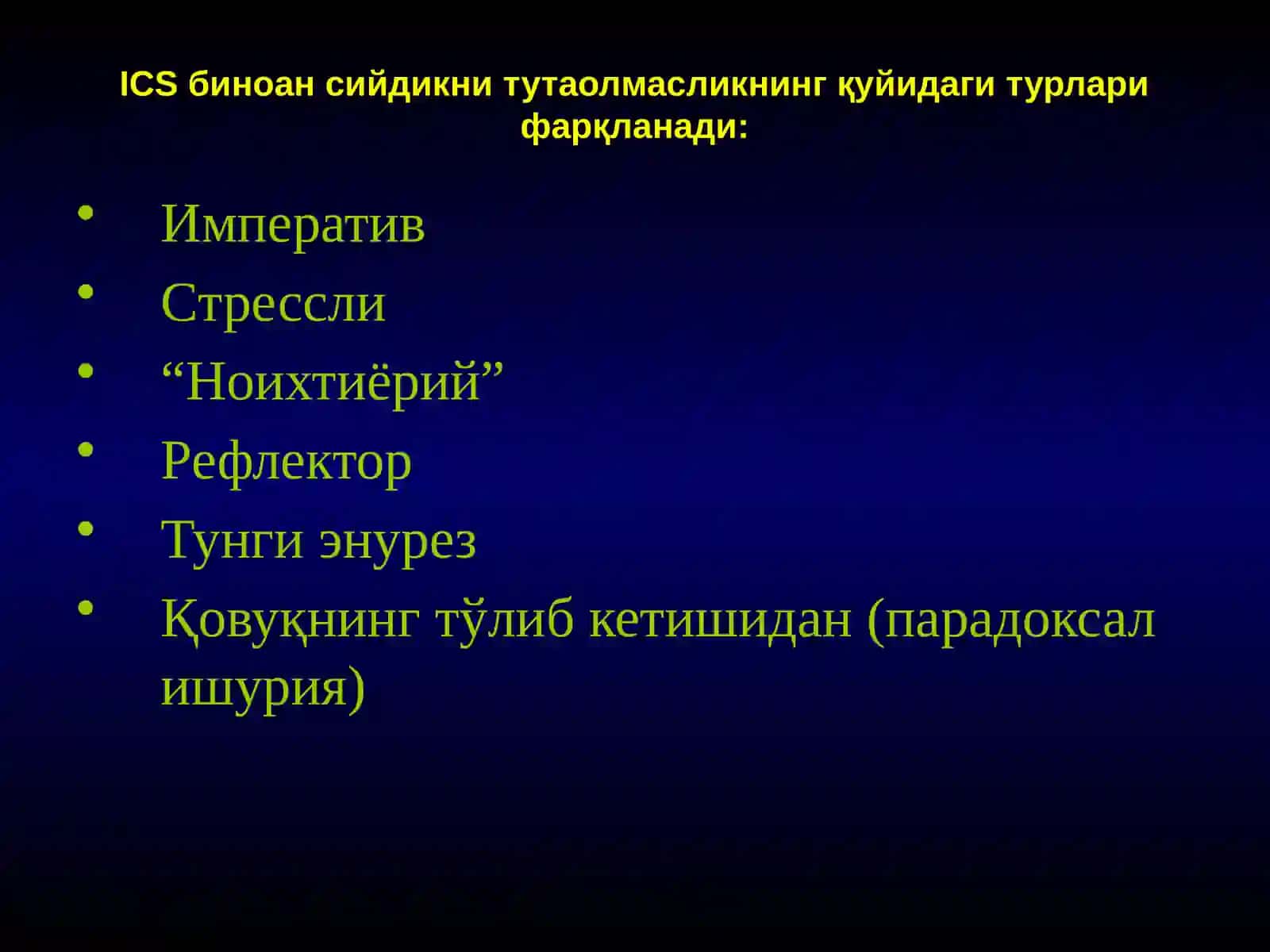 АЁЛЛАРДА СИЙДИК ТУТАОЛМАСЛИК 4