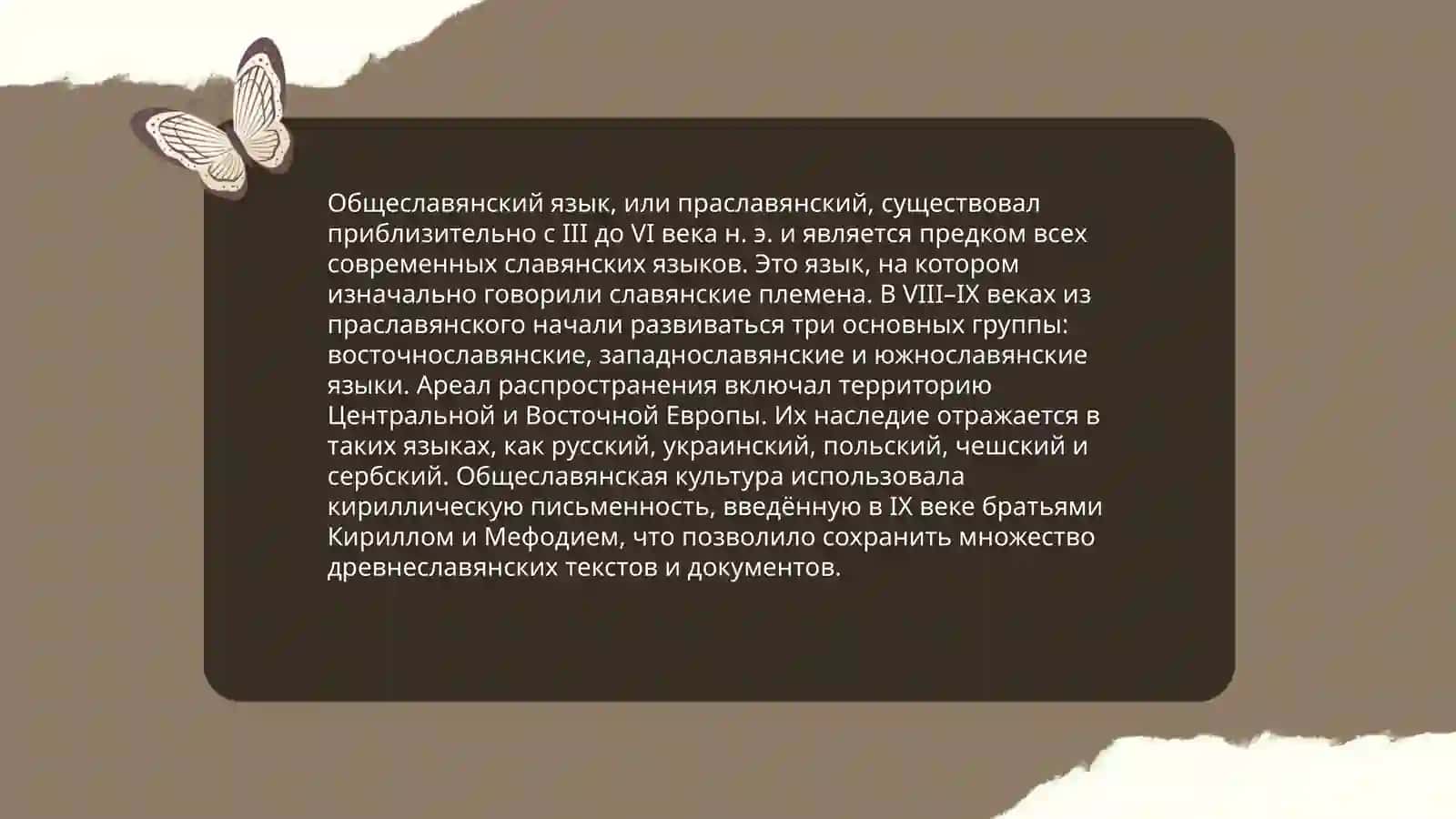 История славянских языков 4