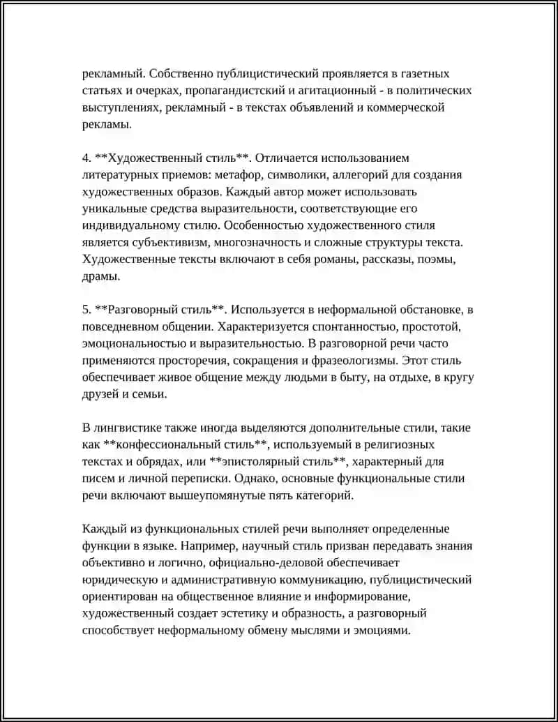 РАБОТА С ТЕКСТАМИ РАЗНОГО СТИЛЯ РЕЧИ 4