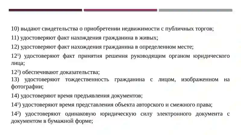 НОТАРИАЛЬНЫЕ ДЕЙСТВИЯ И ПРАВИЛА ИХ СОВЕРШЕНИЯ 4