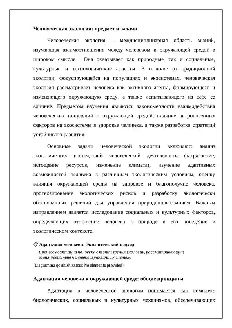 Реферат: Экология человека, адаптивный тип людей все системы 4