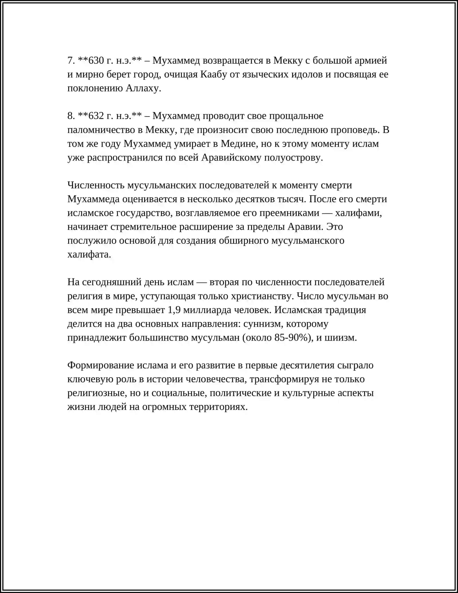 ИСТОРИЯ И СУЩНОСТЬ ИСЛАМА 4