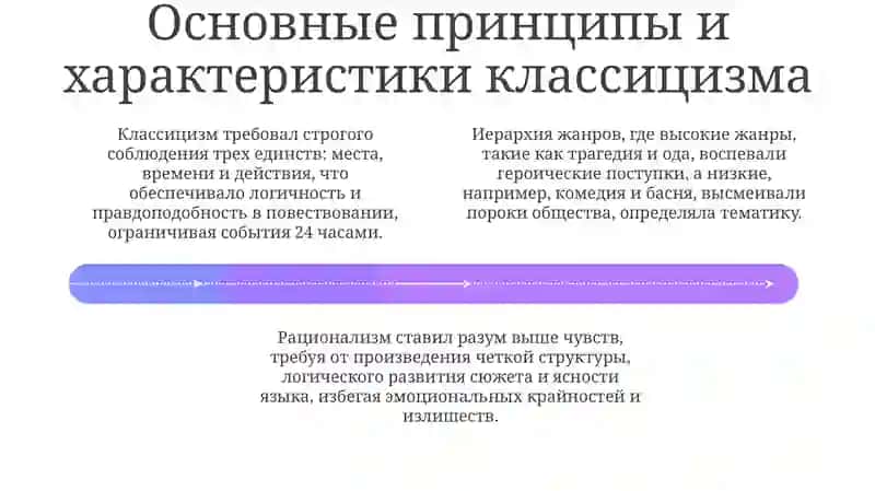Классицизм как литературное направление 4