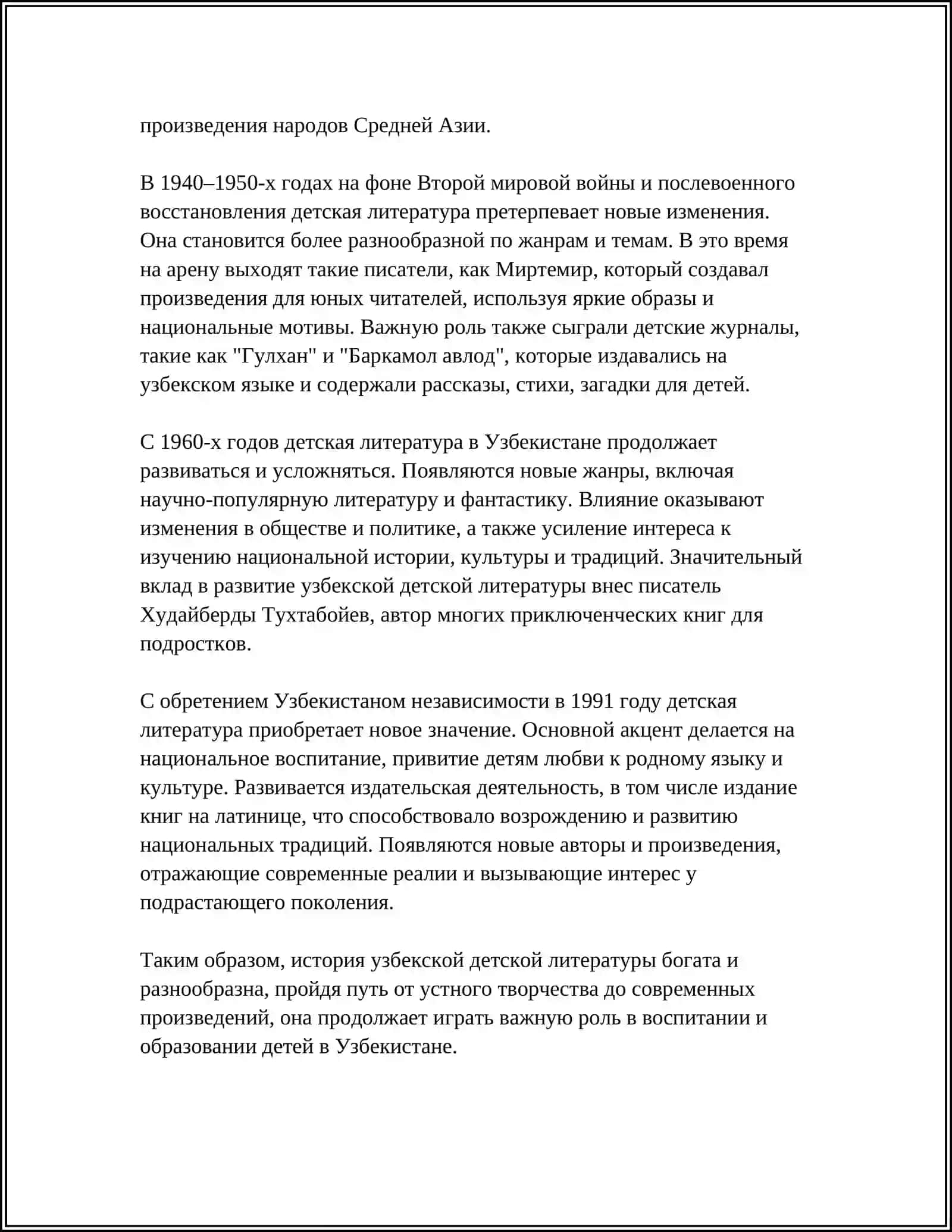 УЗБЕКСКАЯ ДЕТСКАЯ ЛИТЕРАТУРА 4