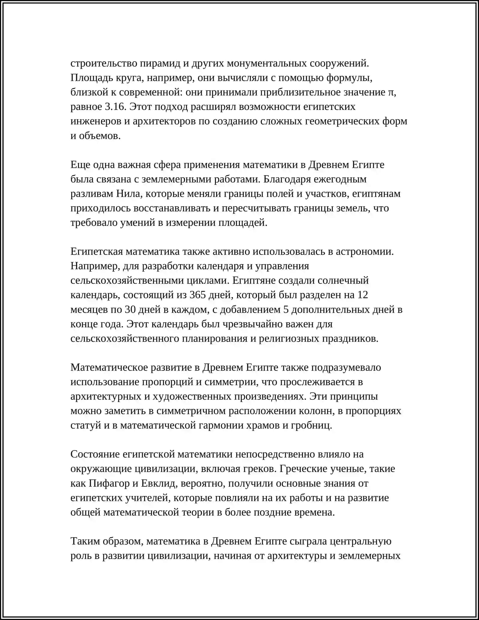 ИСТОРИЯ МАТЕМАТИКИ 4