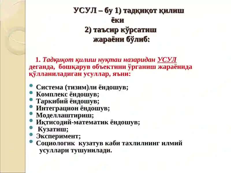 БОШҚАРУВ УСУЛЛАРИ 4