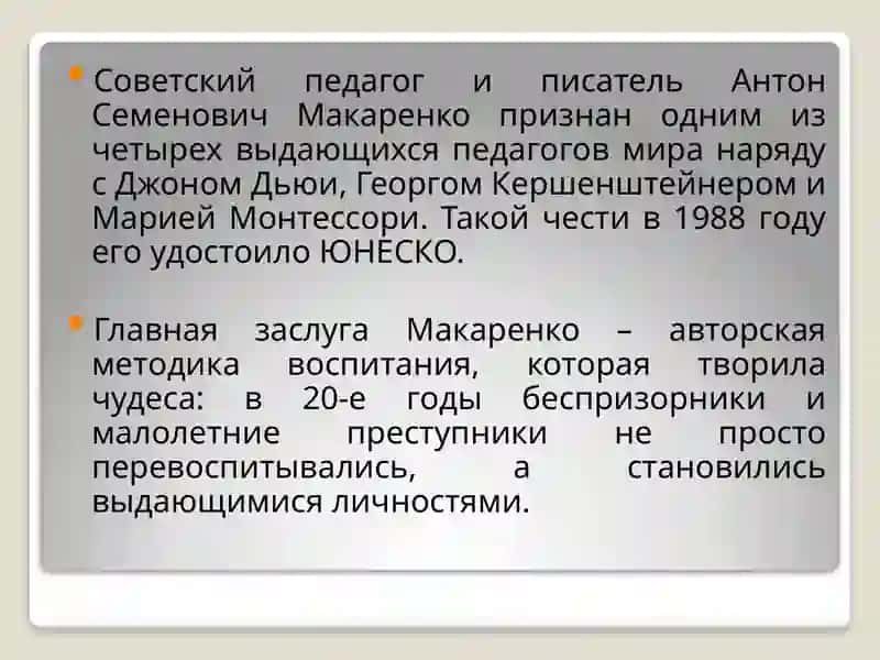 "АнтонСемёнович Макаренко:личность над временем" 4