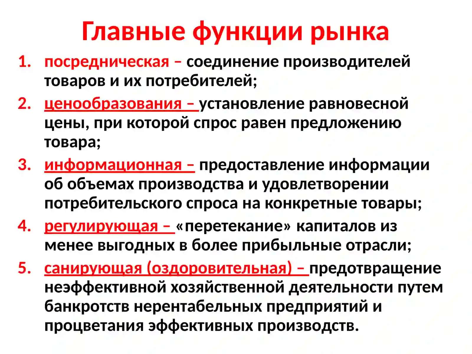 Рынок и рыночные отношения 4