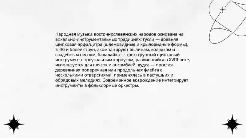 Жизнь и культура восточнославянских народов 4