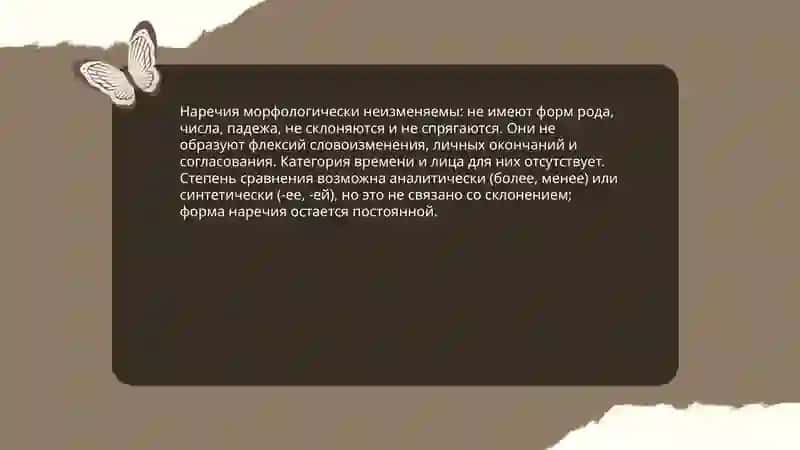 Наречие 4