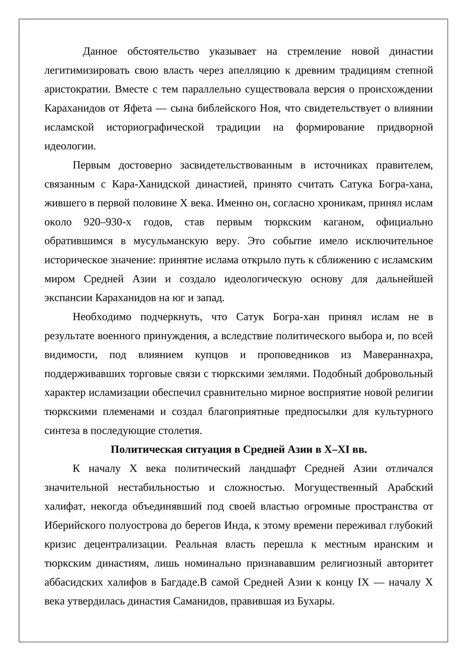 Государства Караханидов на территории Узбекистана 4