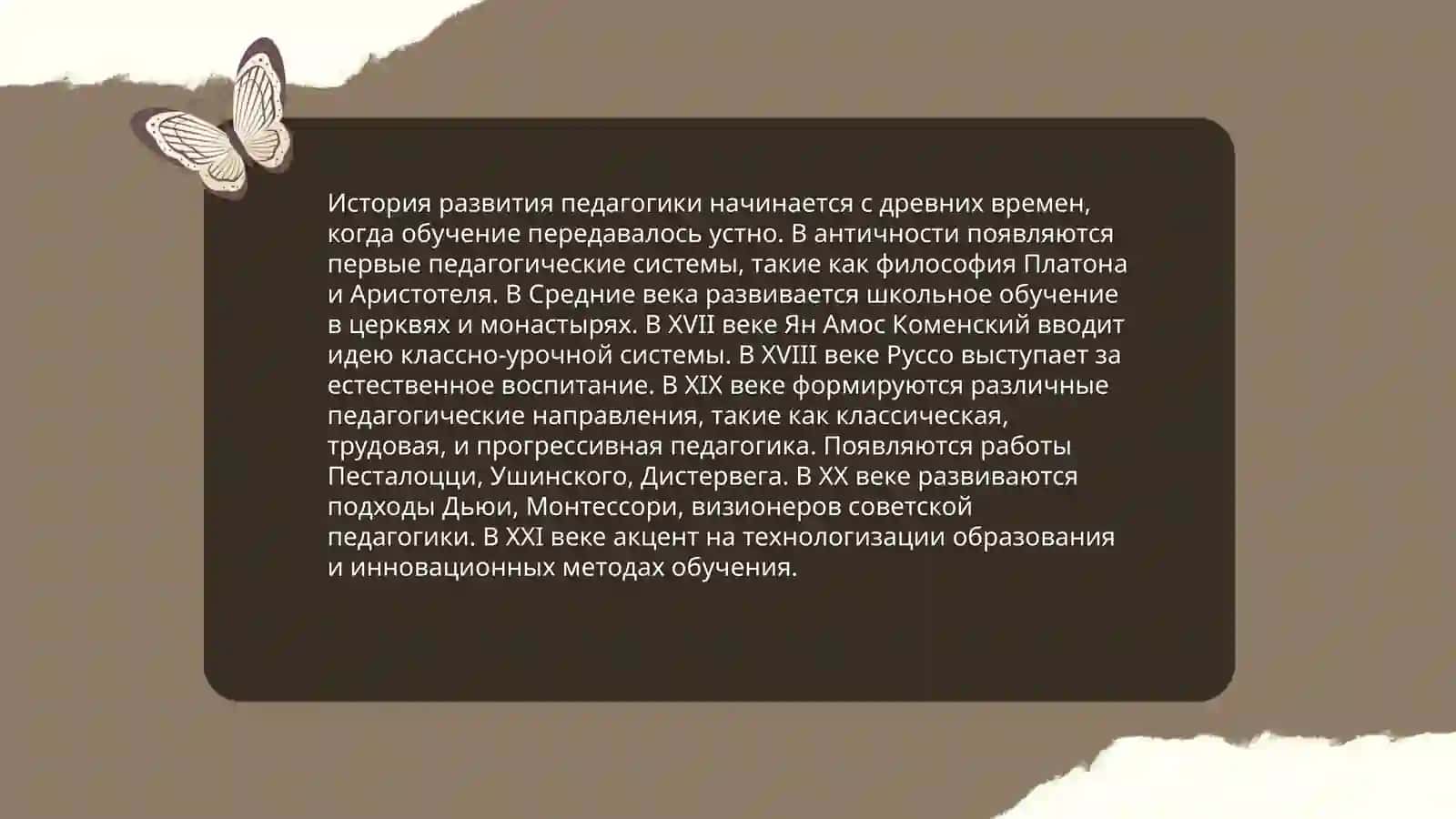 Общая педагогика.Основы теории педагогических измерений 4
