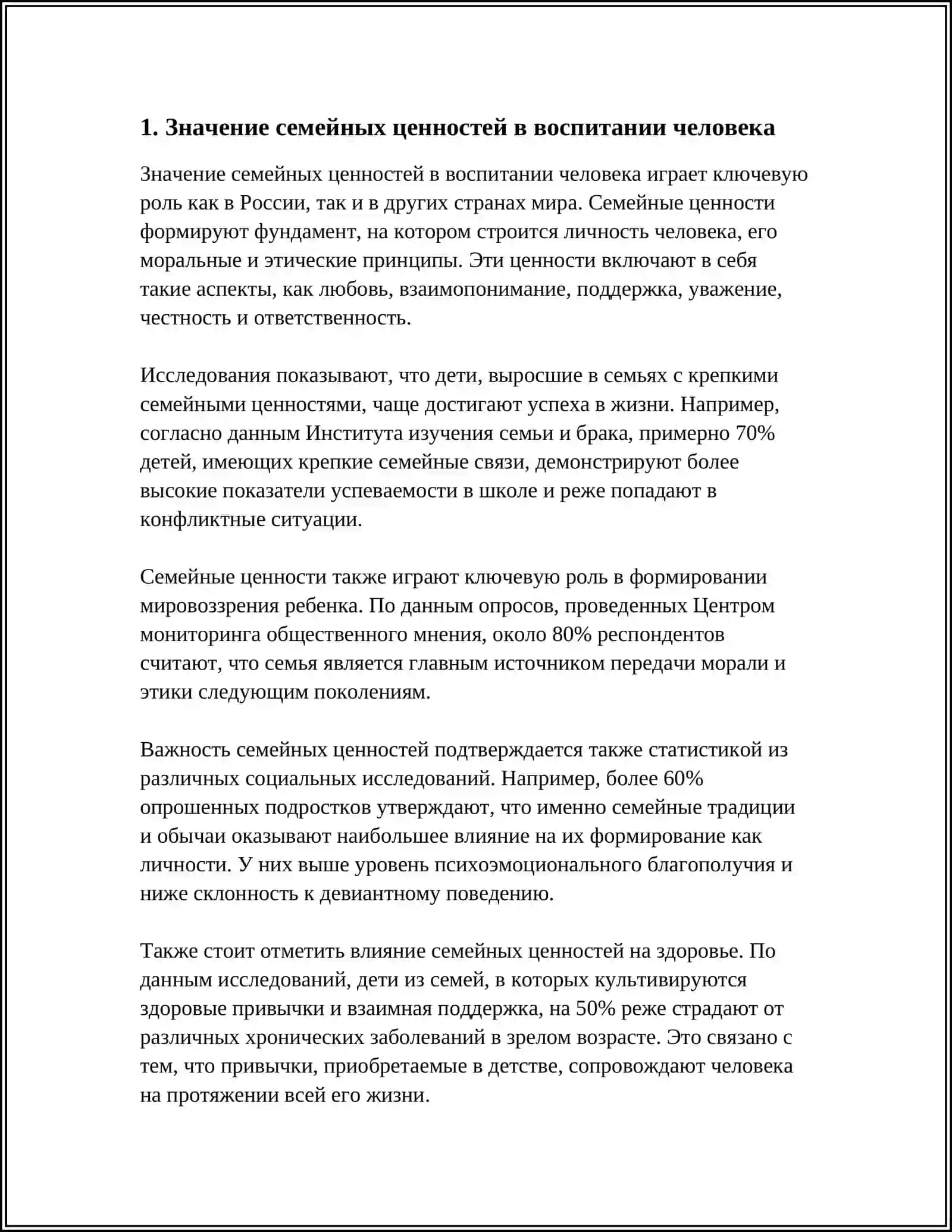 Написание эссе на тему: Воспитание человека- зеркало семьи 4