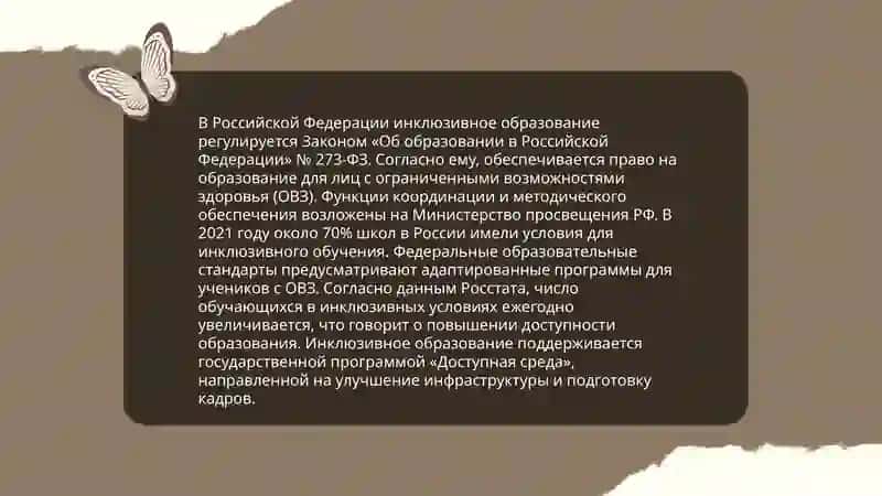 Концепция инклюзивного образования и воспитания детей с ограниченными возможностями 4