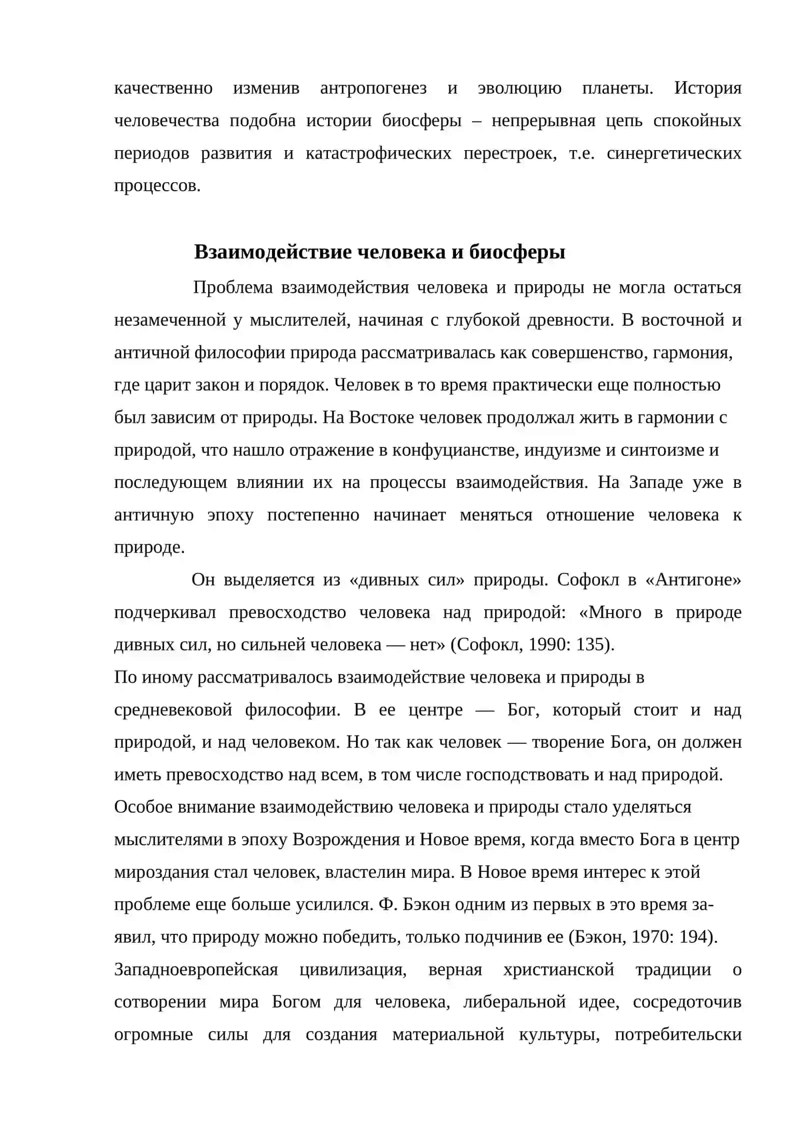 Человек и биосфера 4