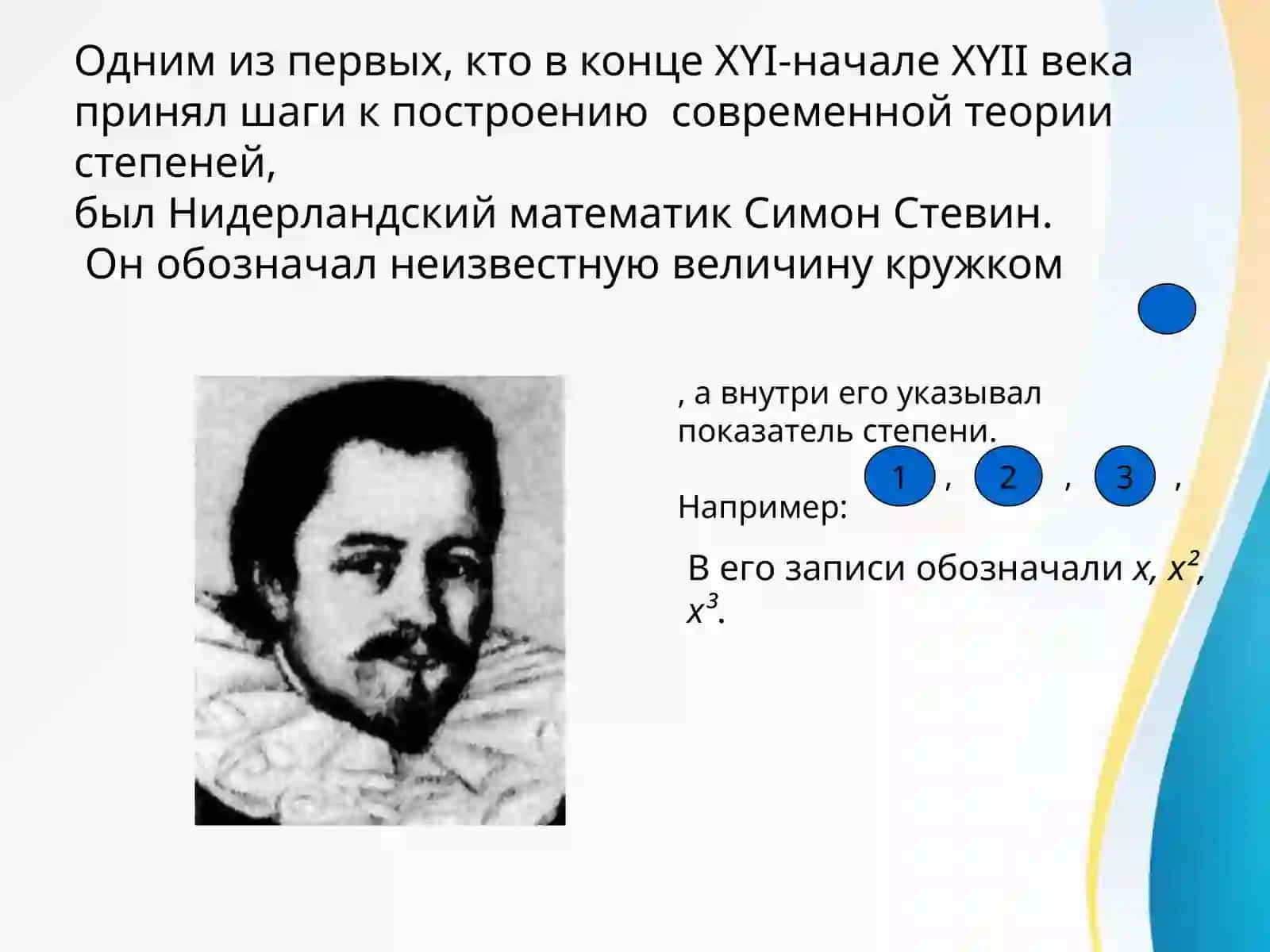 Степень с рациональным показателем и ее свойства 4