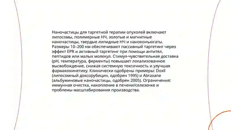 Нанотехнологии в медицине 4