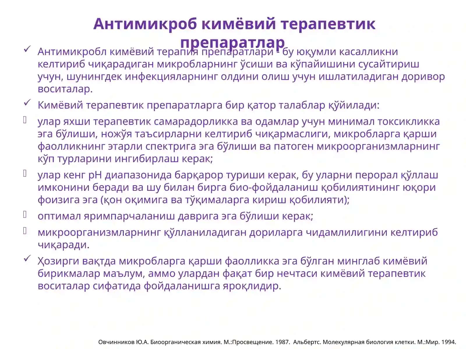 Микробларга қарши воситалар 4