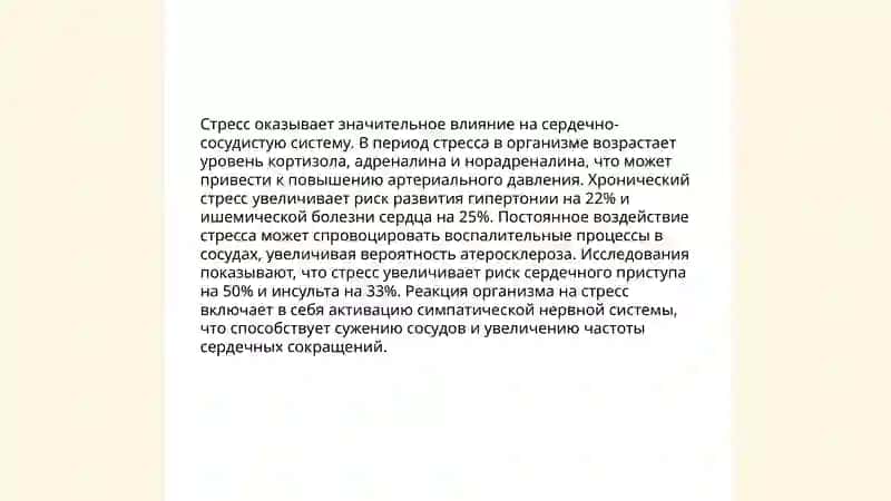 Стресс - причина всех болезней 4