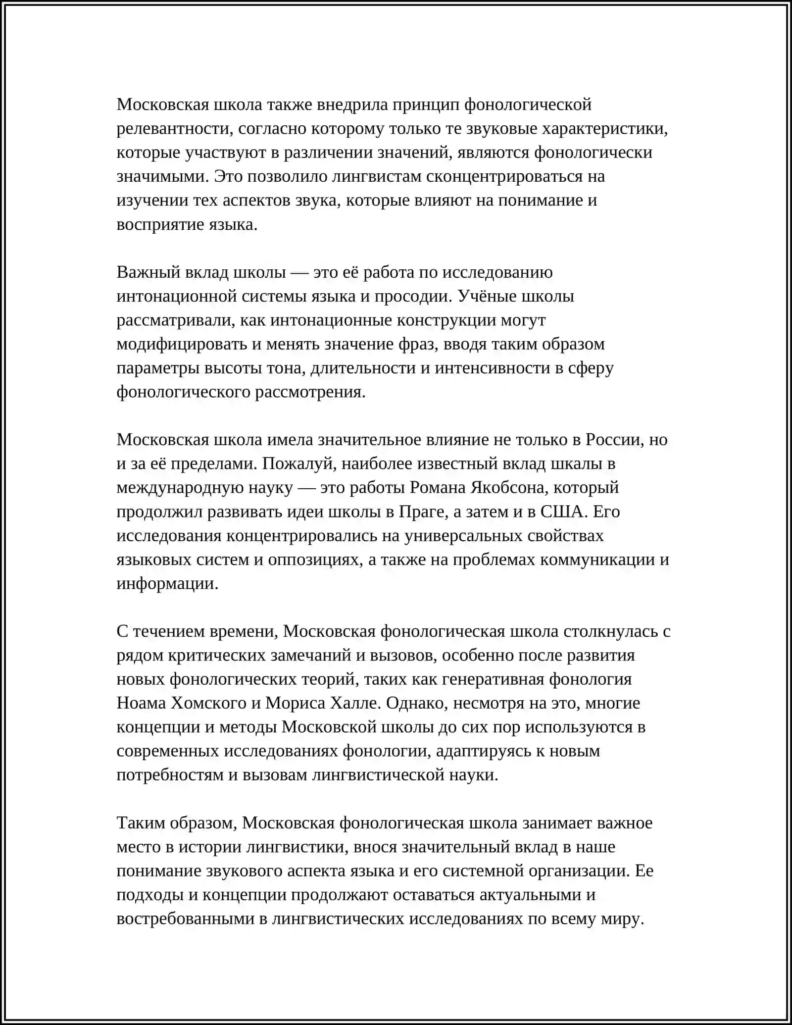 Московская фонологическая школа 4