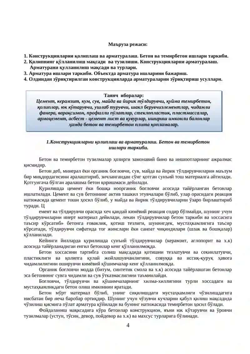 "Қурилиш жараёнлари технологияси" 4