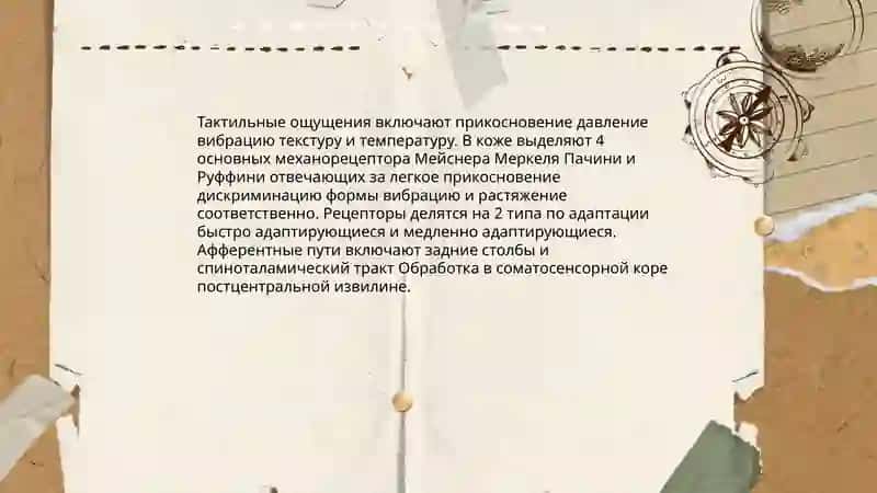 Ощущение 4