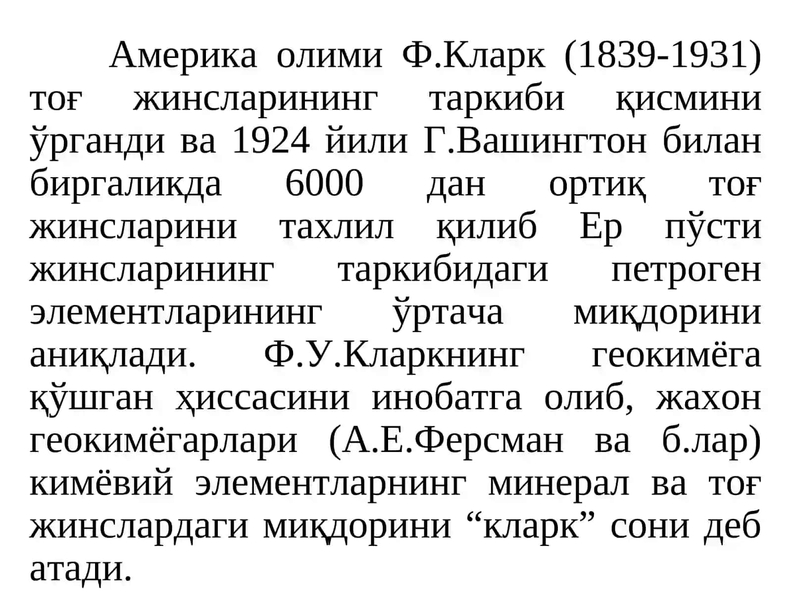 Геокимё фанининг ривожланиш тарихи 4