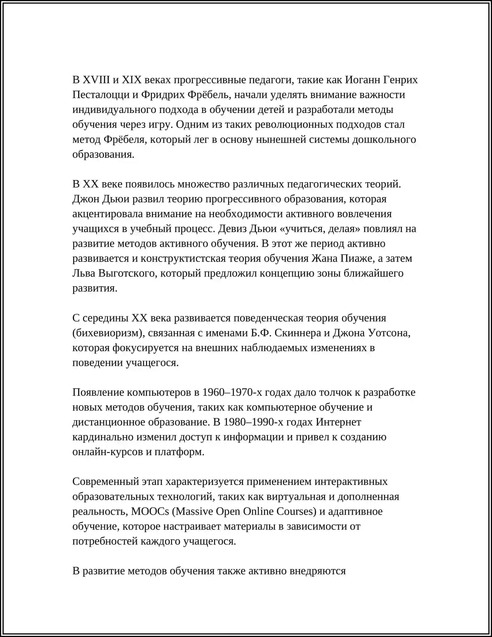 ОПРЕДЕЛЕНИЕ ПОНЯТИЙ «МЕТОДЫ ОБУЧЕНИЯ» И «ПРИЕМЫ ОБУЧЕНИЯ» 4