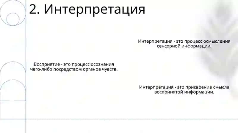 Восприятие 4